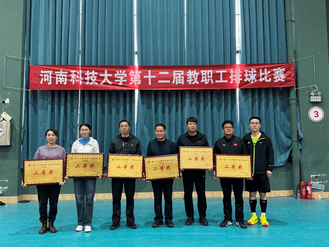 我院在校第十二届教职工排球比赛中荣获佳绩