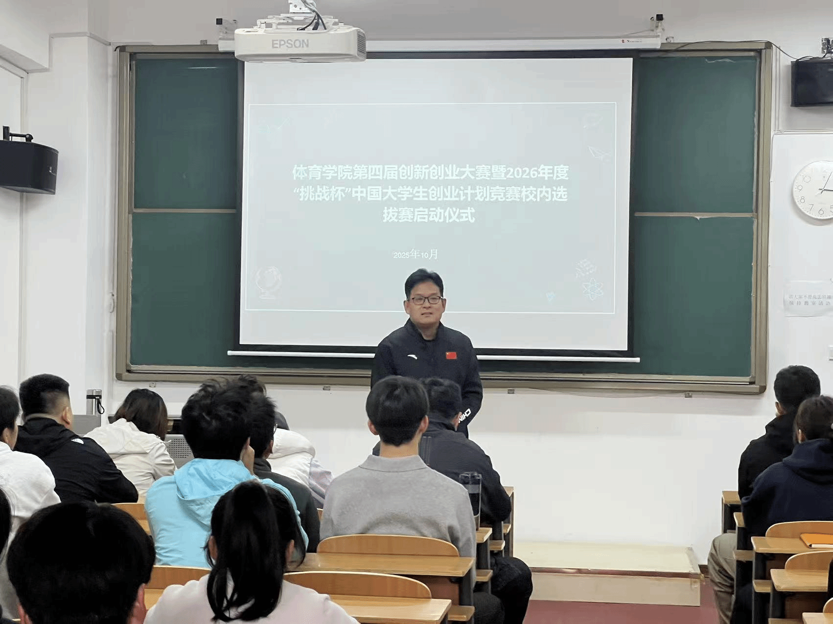 体育学院召开第四届大学生创新创业暨2026年“挑战杯”校赛选拔赛动员大会